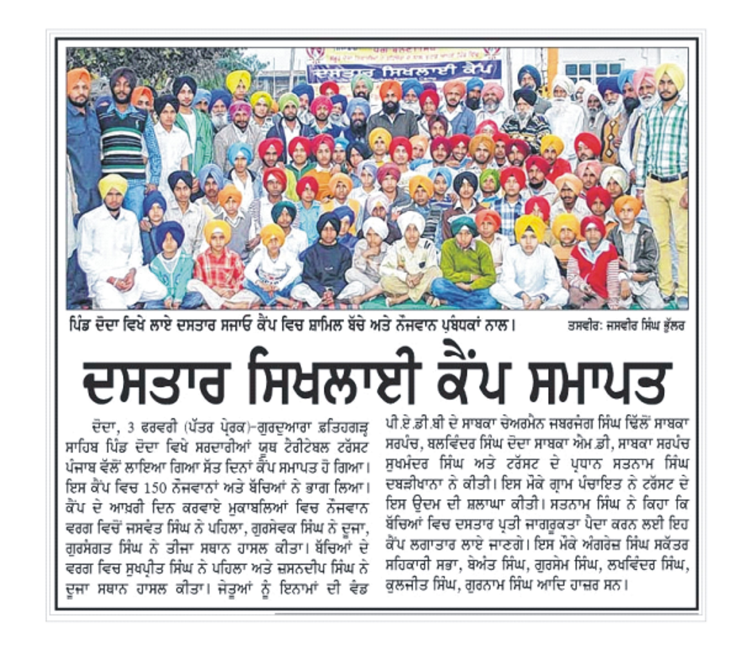 Sikh Religious News